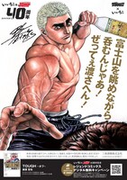 静岡県に掲出されるポスター（「TOUGH ―タフ―」）。(c)猿渡 哲也/集英社