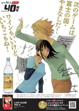 山梨県に掲出されるポスター（「LIAR GAME」）。(c)甲斐谷 忍/集英社