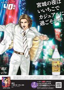 宮城県に掲出されるポスター（「夜王」）。(c)倉科遼/井上紀良/集英社