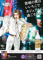 宮城県に掲出されるポスター（「夜王」）。(c)倉科遼/井上紀良/集英社