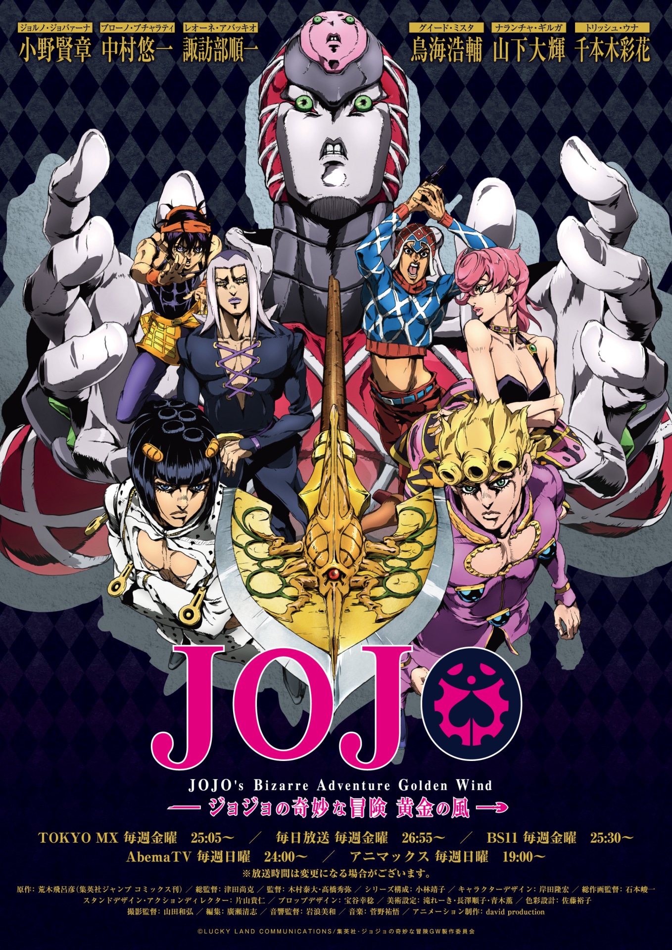 アニメ「ジョジョの奇妙な冒険 黄金の風」第2弾ポスタービジュアル。(c)LUCKY LAND COMMUNICATIONS/集英社・ジョジョの奇妙な冒険GW製作委員会