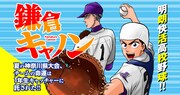 「鎌倉キャノン」ビジュアル