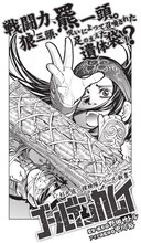 野田サトルによる描き下ろしマンガ「杉元佐一探検隊シリーズ－新書－」の扉ページ。(c)野田サトル