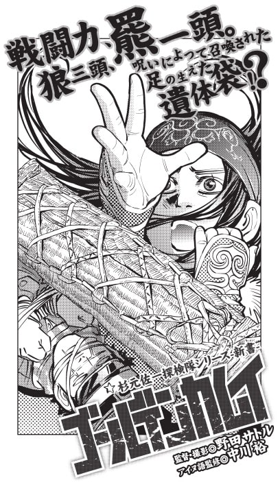 野田サトルによる描き下ろしマンガ 杉元佐一探検隊シリーズ 新書 の扉ページ C 野田サトル ゴールデンカムイ 公式解説本 野田サトルの描き下ろしマンガ6pを収録 画像ギャラリー 2 4 コミックナタリー