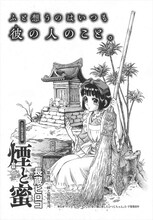 長蔵ヒロコ「煙と蜜」