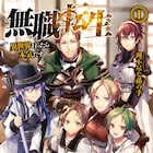「無職転生」アニメ化決定!異世界転生したニートが奮闘する冒険ファンタジー