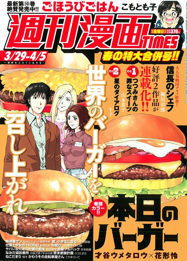 週刊漫画TIMES3月29日・4月5日合併号
