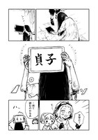 「終末の貞子さん」