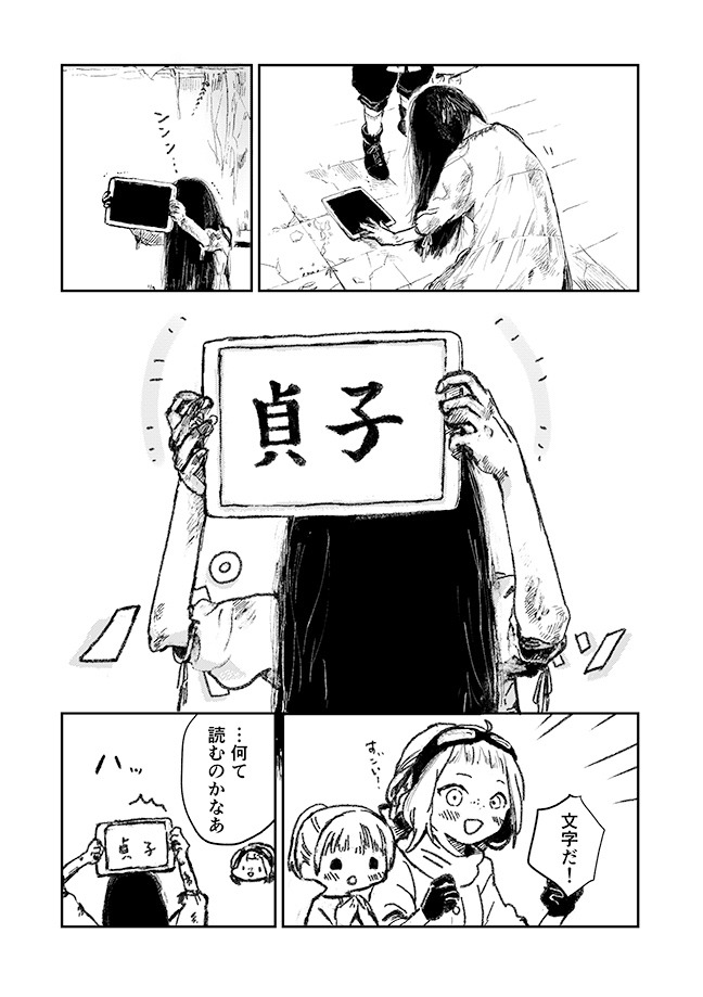 「終末の貞子さん」