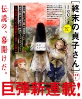 「終末の貞子さん」告知イラスト