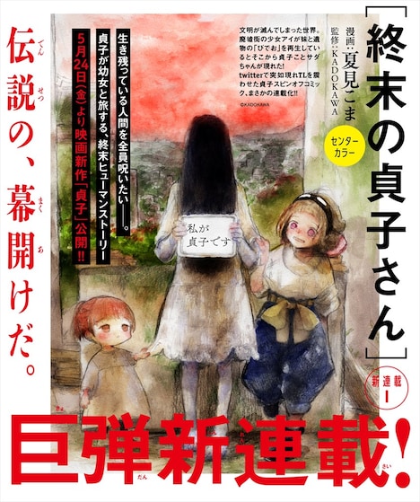 「終末の貞子さん」告知イラスト