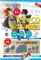 「佐々木と宮野」ドラマCDの告知。