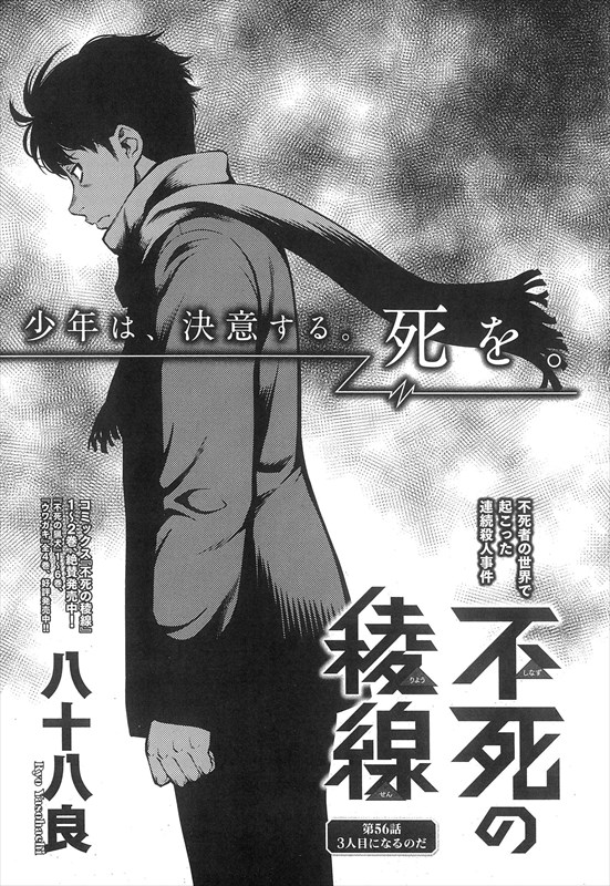 八十八良「不死の稜線」