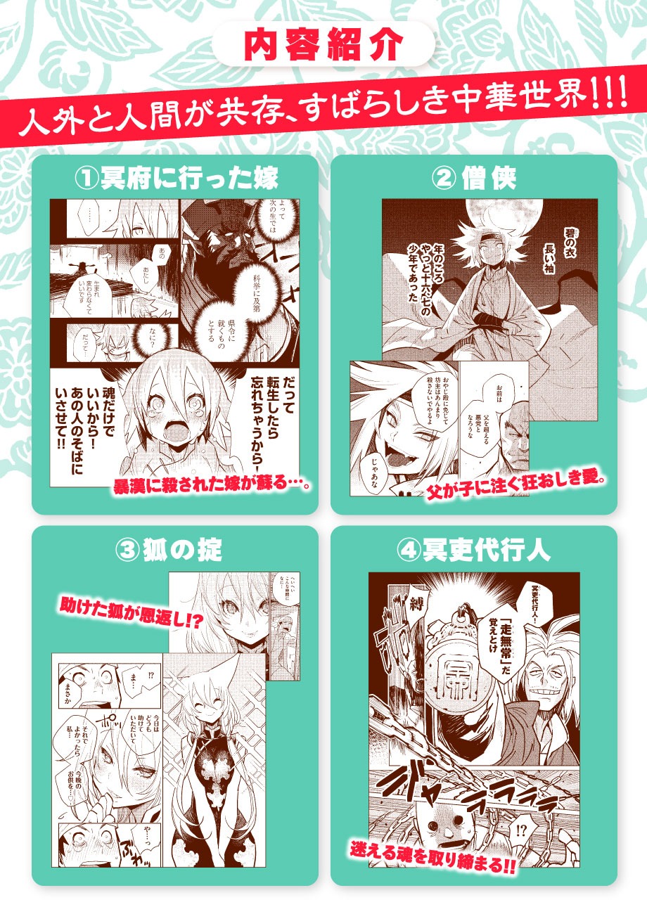「蓬莱トリビュート」内容紹介