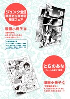 「蓬莱トリビュート」初回特典一覧