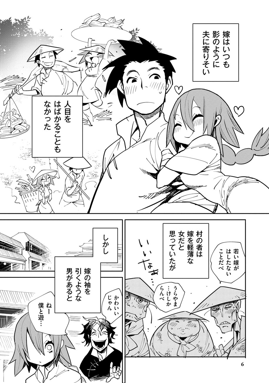 「冥府に行った嫁」より。