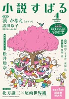 小説すばる4月号