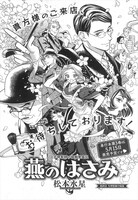 松本水星「燕のはさみ」