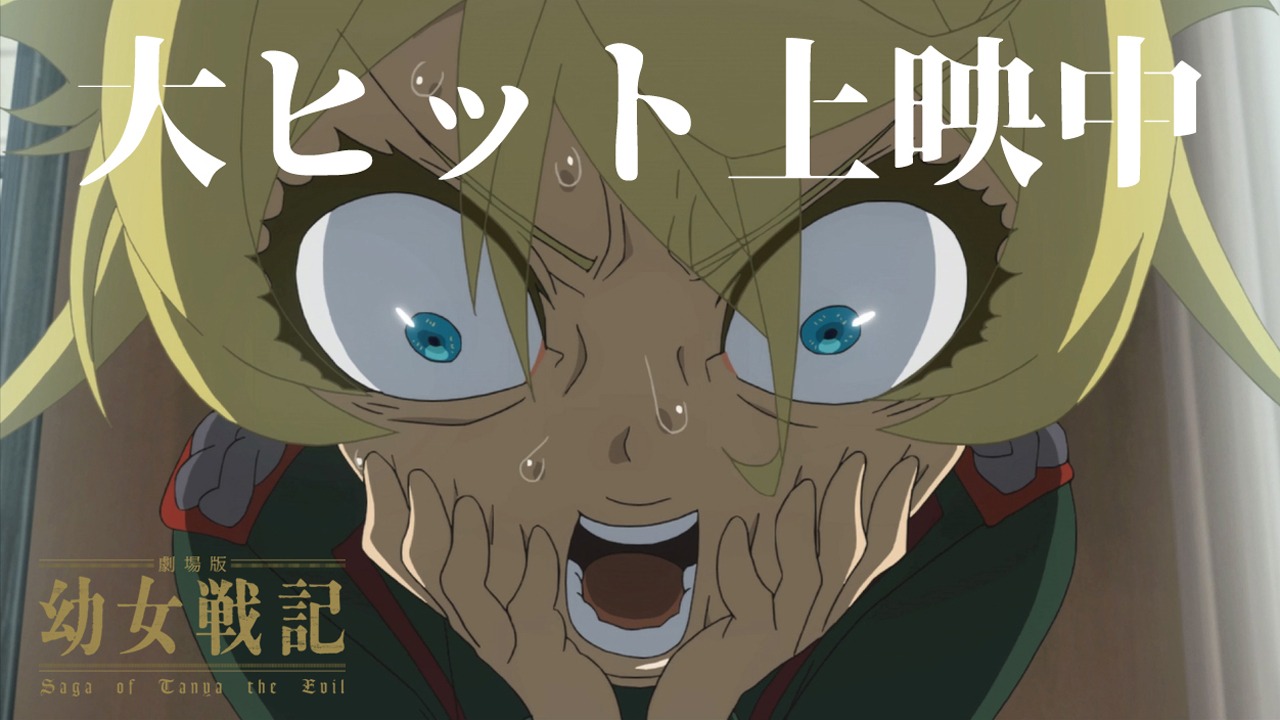 「劇場版 幼女戦記」告知ビジュアル