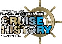 「Cruise History」のロゴ。