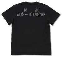 「祈願 日本一周釣行脚 Tシャツ」
