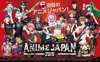 「Anime Japan2019」のロックなキービジュアル。