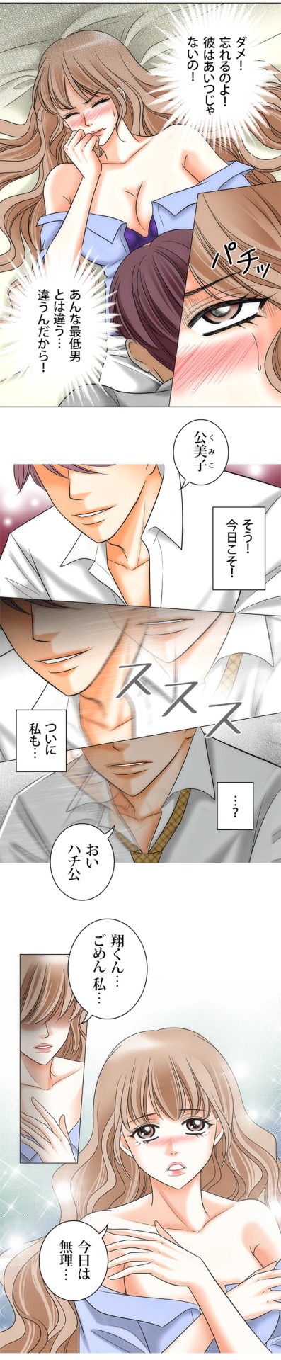 「ドS専務はハチ公がお嫌い。」より。