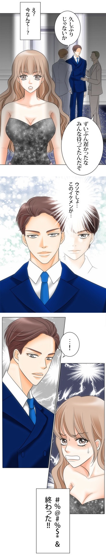 「ドS専務はハチ公がお嫌い。」より。