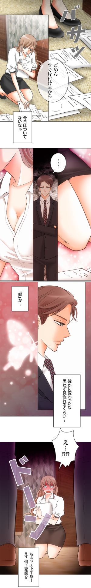 「ドS専務はハチ公がお嫌い。」より。