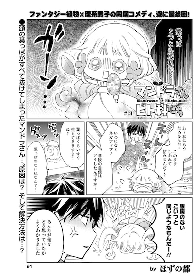 「マンドラさんとヒト科たち」最終回より。