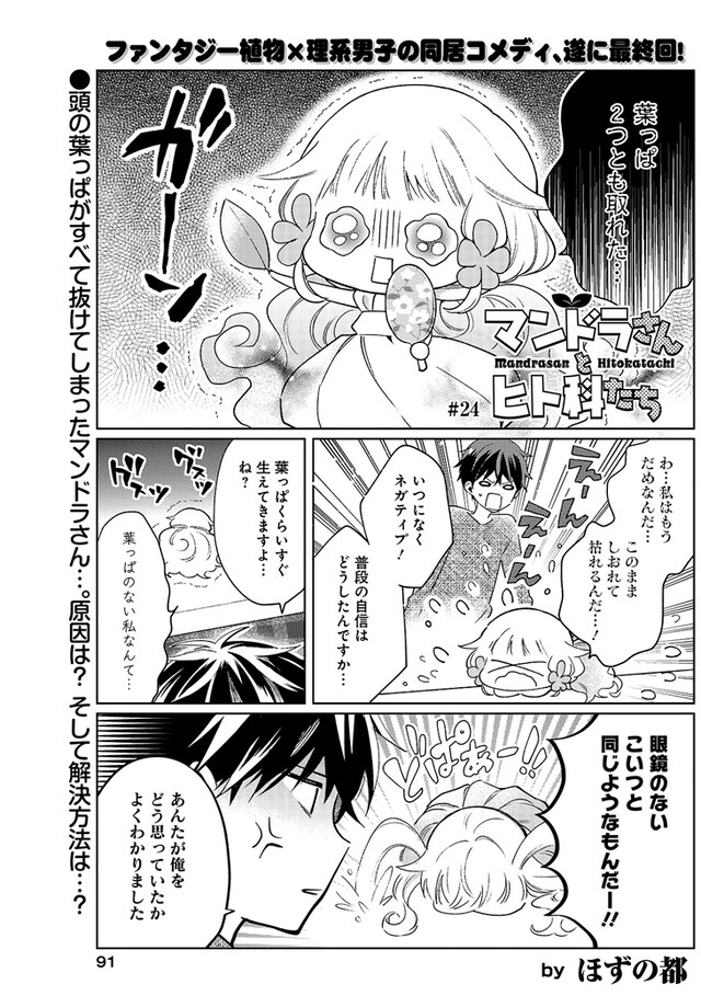 「マンドラさんとヒト科たち」最終回より。