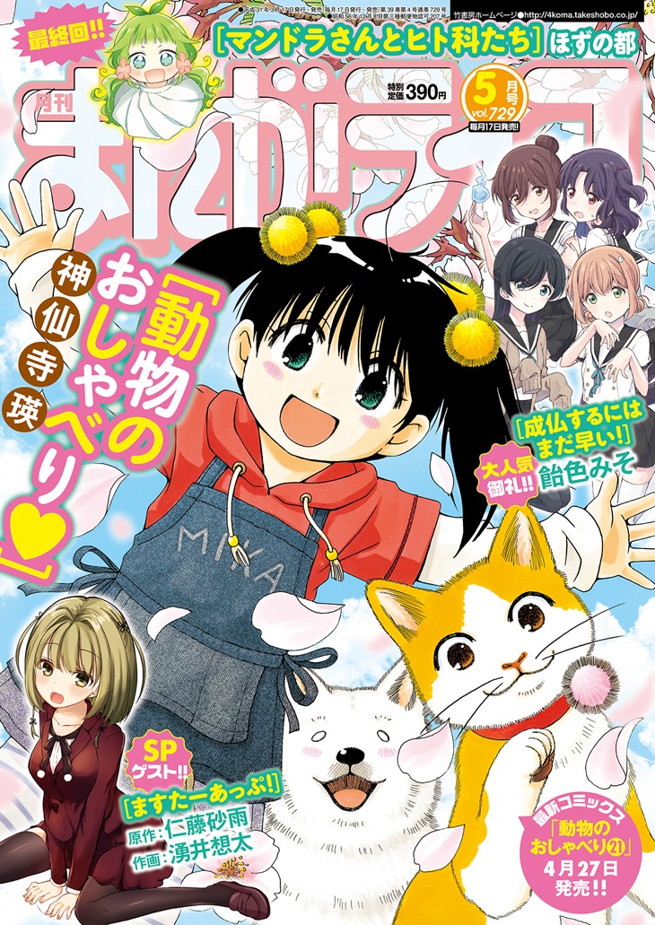 まんがライフ5月号