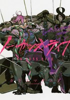 「ノー・ガンズ・ライフ」8巻