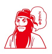関羽A(セリフver.)