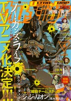 ウルトラジャンプ4月号