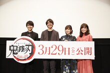 アニメ「鬼滅の刃 兄妹の絆」ワールドプレミアの様子。左から錆兎役の梶裕貴、竈門炭治郎役の花江夏樹、竈門禰豆子役の鬼頭明里、真菰役の加隈亜衣。