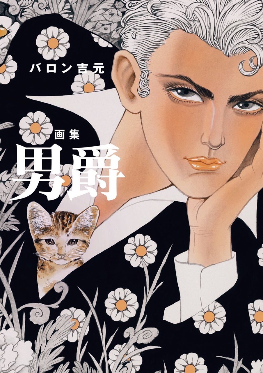 画集「男爵」カバーイラスト
