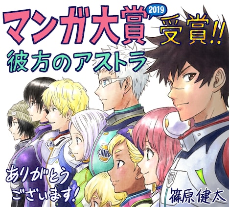 篠原健太による受賞イラスト。