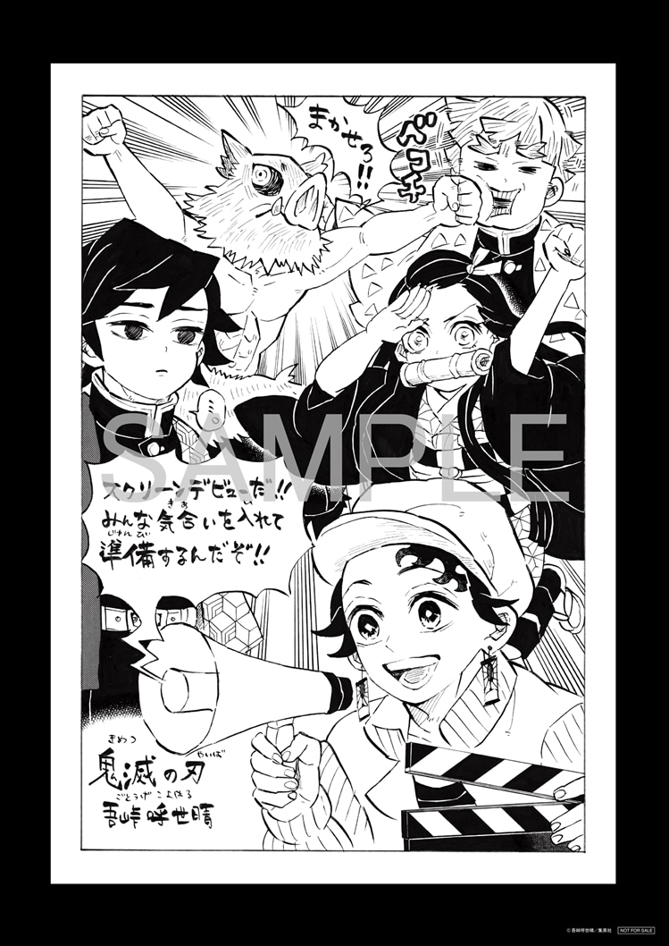 「原作者・吾峠呼世晴描き下ろし1コマ漫画ボード（前半）」