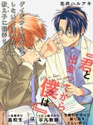 「君と出会ってから僕は」より。