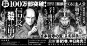「信長を殺した男～本能寺の変 431年目の真実～」5巻の告知。