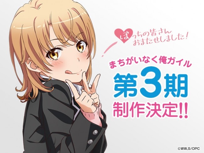 TVアニメ「やはり俺の青春ラブコメはまちがっている。」第3期制作決定の告知ビジュアル。