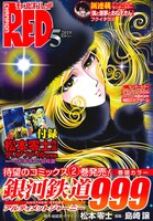 月刊チャンピオンRED5月号