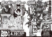 月刊チャンピオンRED6月号の予告。