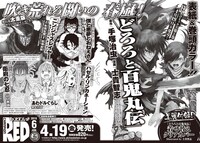 月刊チャンピオンRED6月号の予告。