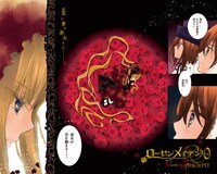 「ローゼンメイデン0-ゼロ-」最終話の扉ページ。