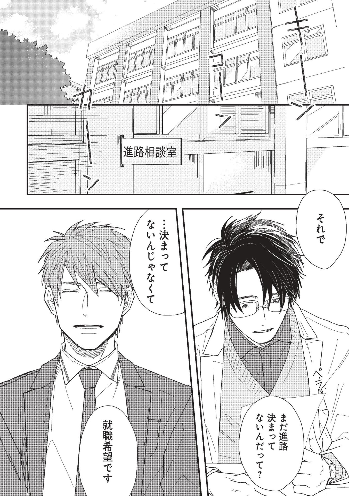 「君と出会ってから僕は」より。