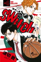 「switch」4巻