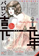 「画業60年還暦祭 バロン吉元☆元年」チラシ