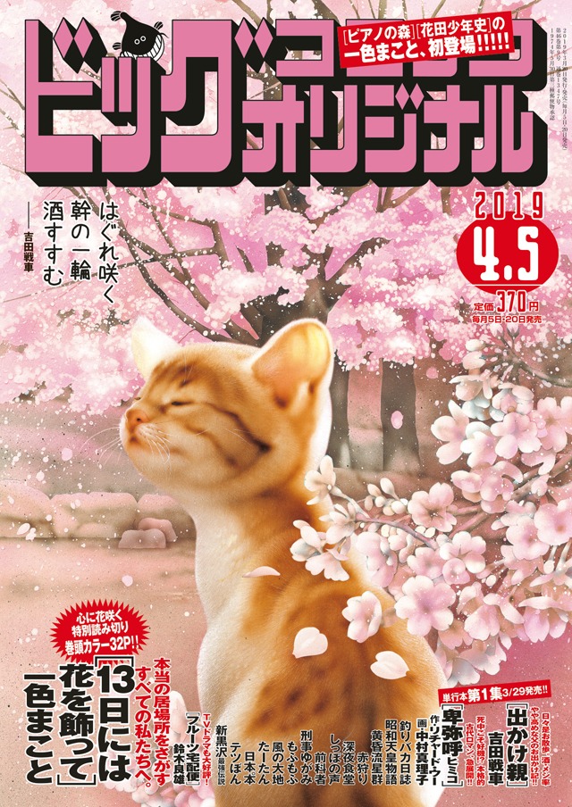 ビッグコミックオリジナル7号